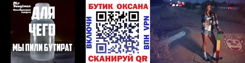 БУТИРАТ Butirat Нефтекумск